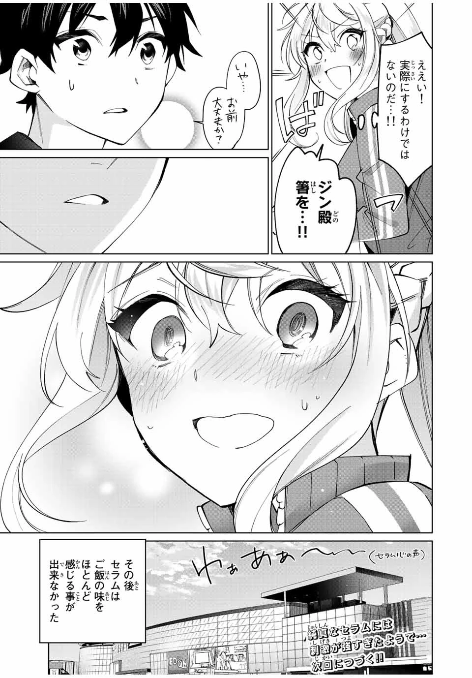 田んぼで拾った女騎士、田舎で俺の嫁だと思われている 第16話 - 19