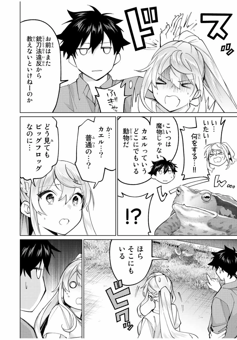 田んぼで拾った女騎士、田舎で俺の嫁だと思われている 第17話 - 14