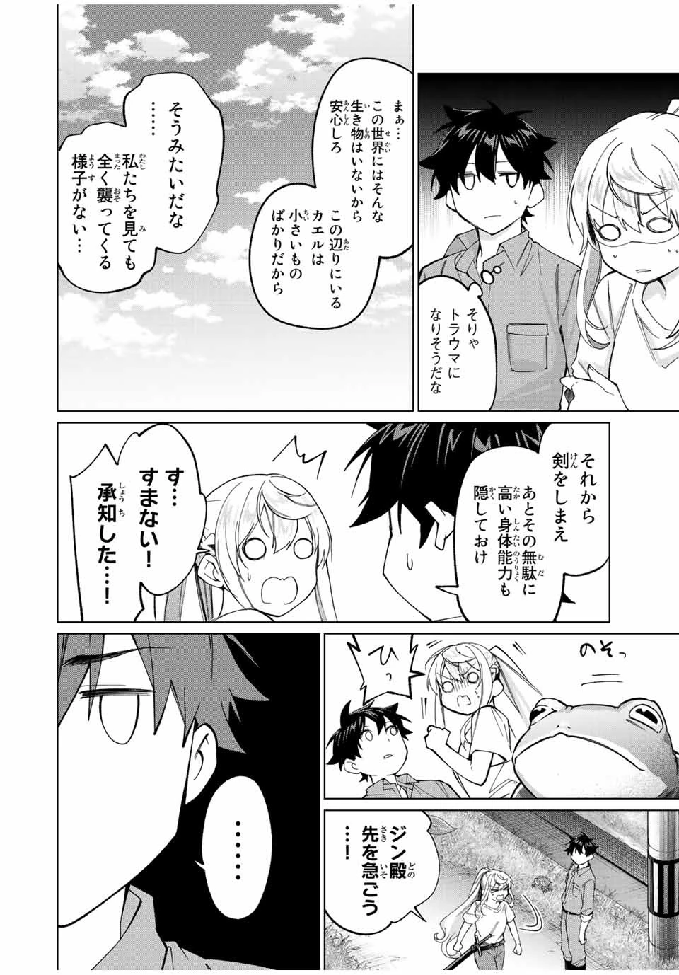 田んぼで拾った女騎士、田舎で俺の嫁だと思われている 第17話 - 16