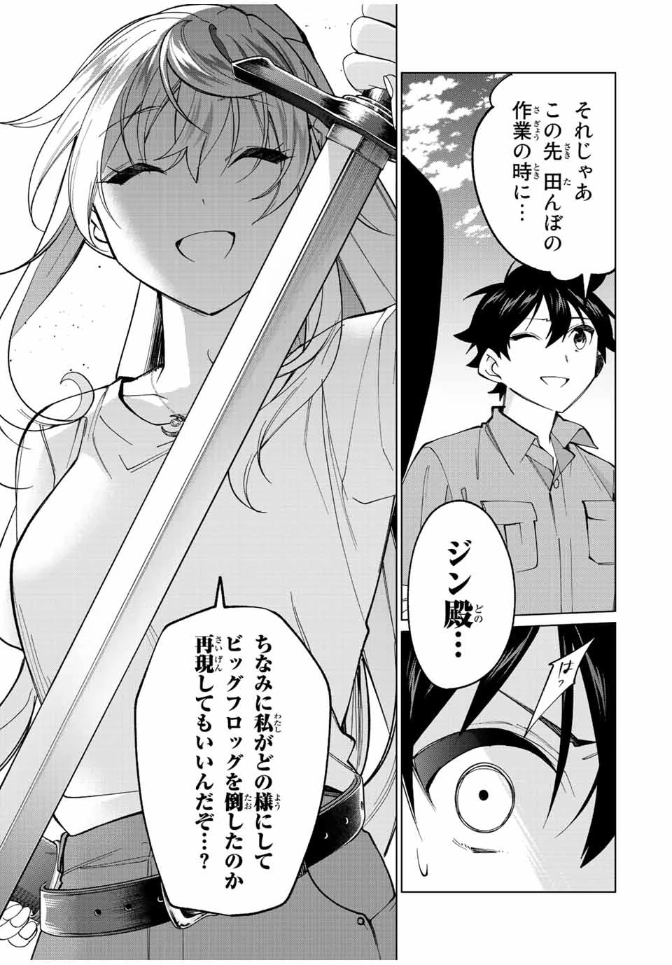 田んぼで拾った女騎士、田舎で俺の嫁だと思われている 第17話 - 19