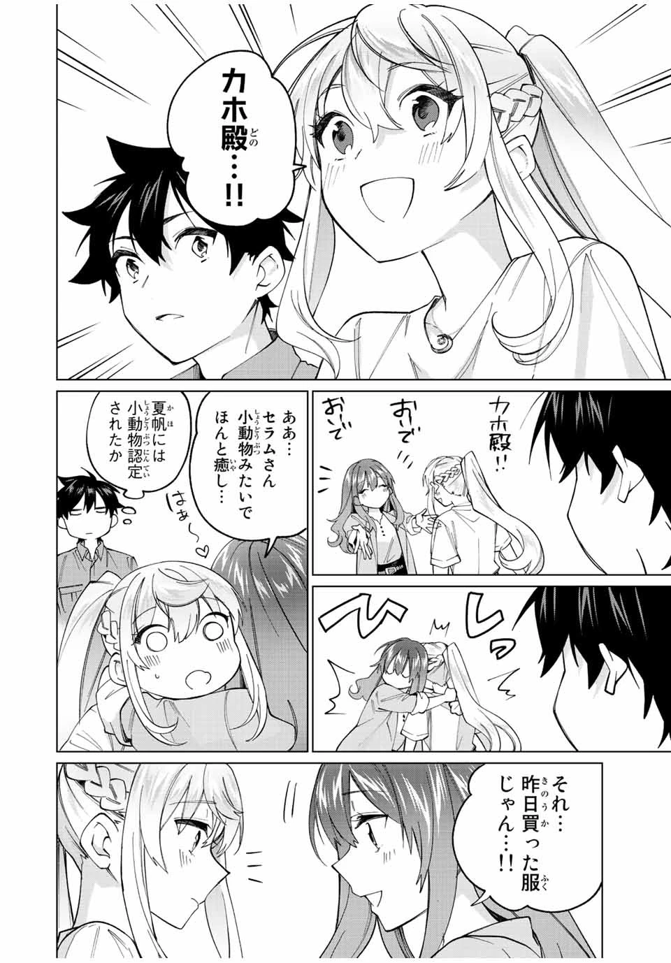 田んぼで拾った女騎士、田舎で俺の嫁だと思われている 第18話 - 2