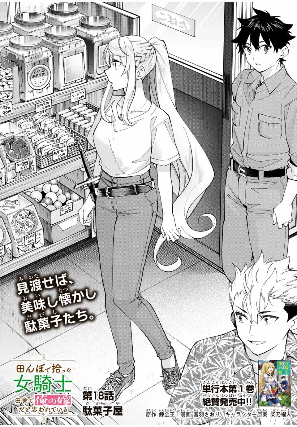 田んぼで拾った女騎士、田舎で俺の嫁だと思われている 第18話 - 5