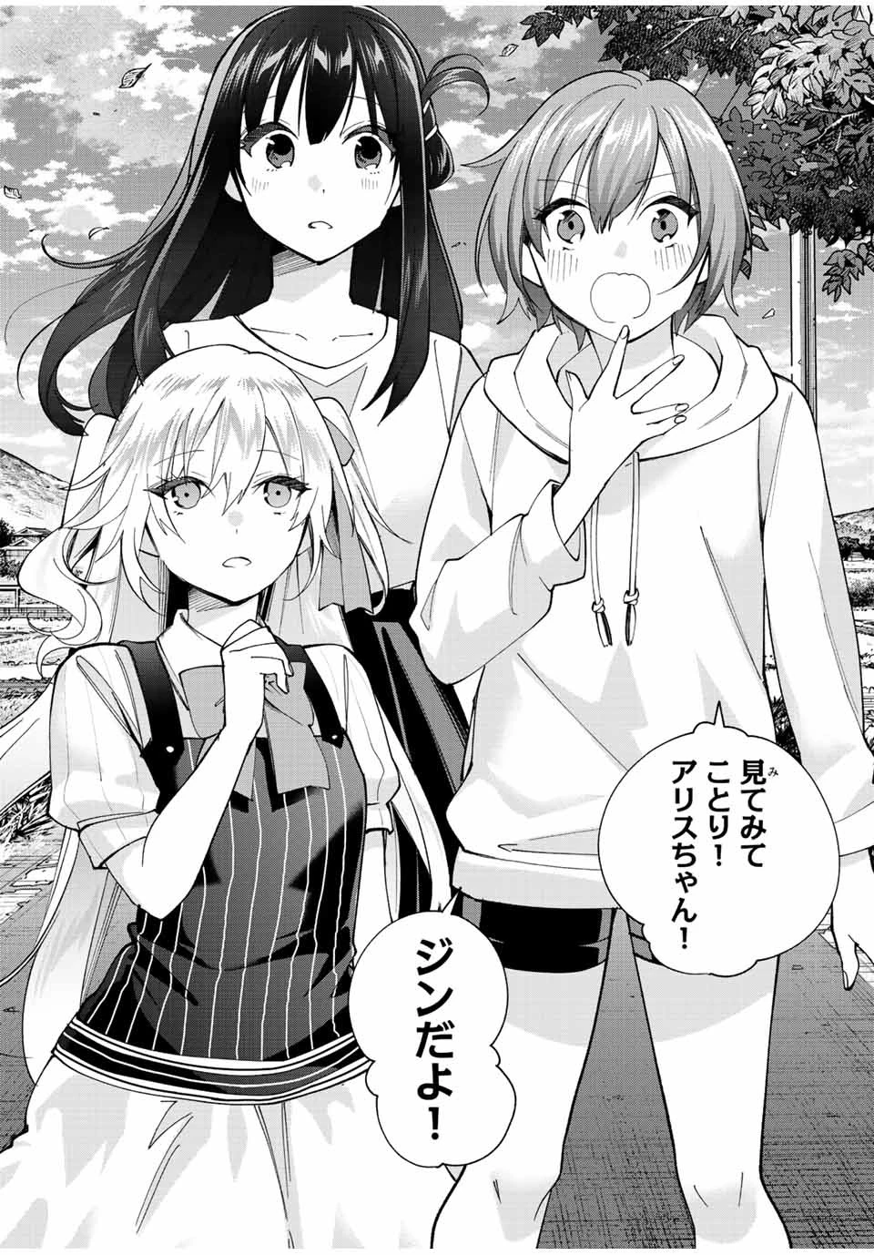 田んぼで拾った女騎士、田舎で俺の嫁だと思われている 第18話 - 16