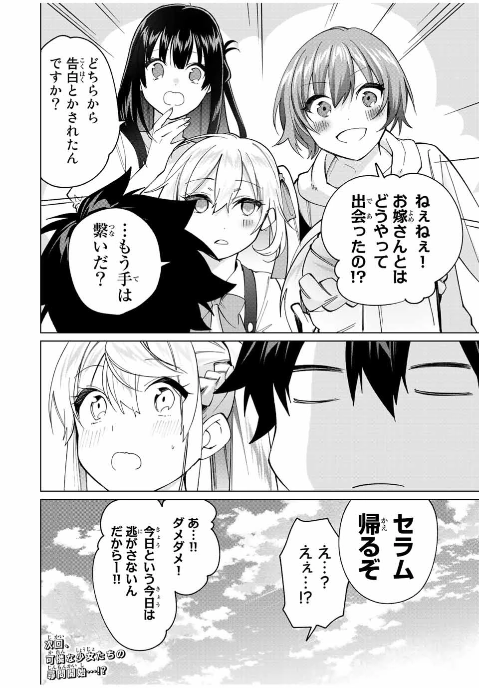 田んぼで拾った女騎士、田舎で俺の嫁だと思われている 第18話 - 18