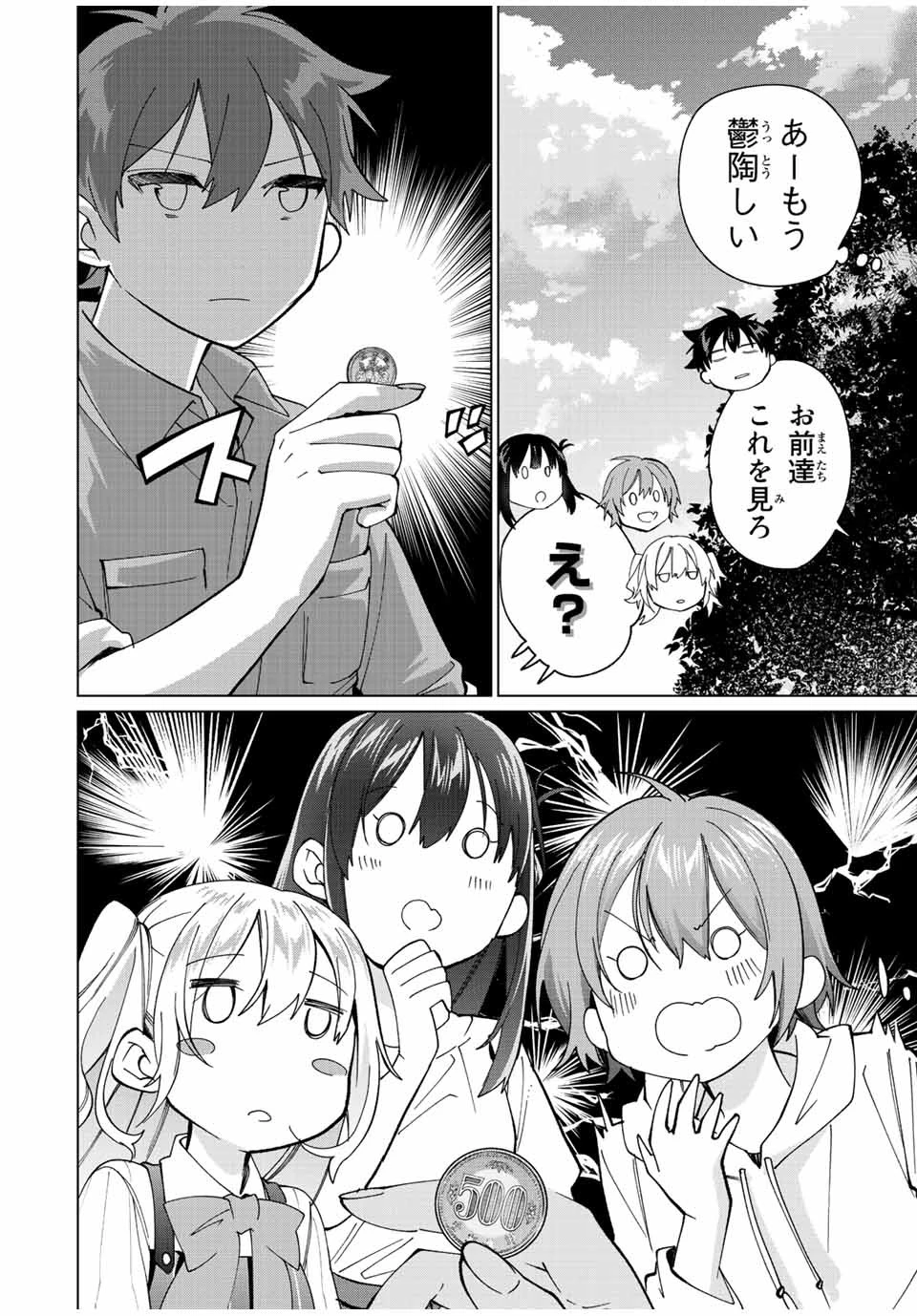 田んぼで拾った女騎士、田舎で俺の嫁だと思われている 第19話 - 4