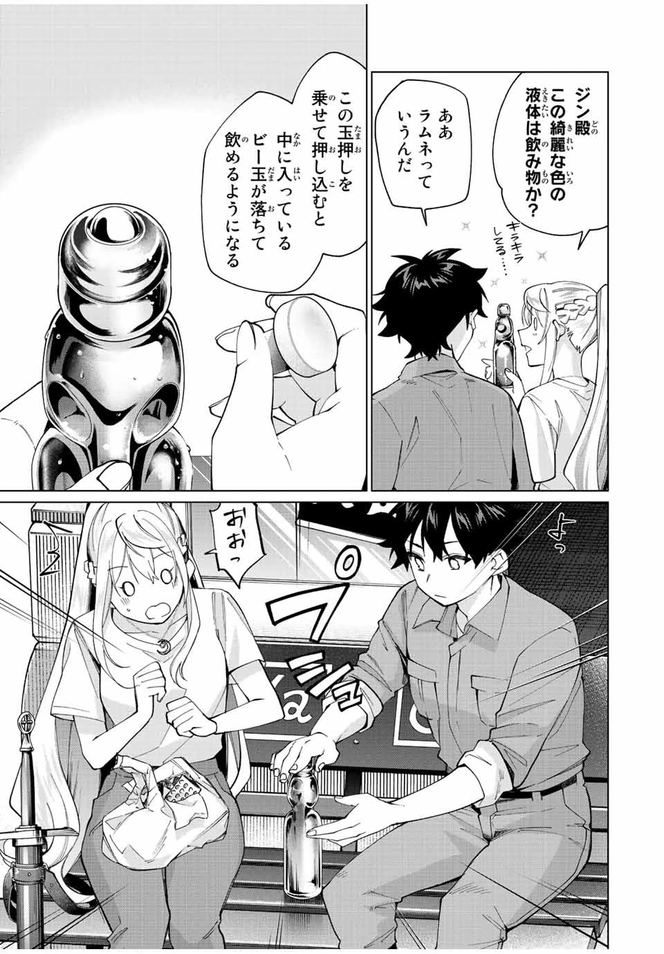 田んぼで拾った女騎士、田舎で俺の嫁だと思われている 第19話 - 7