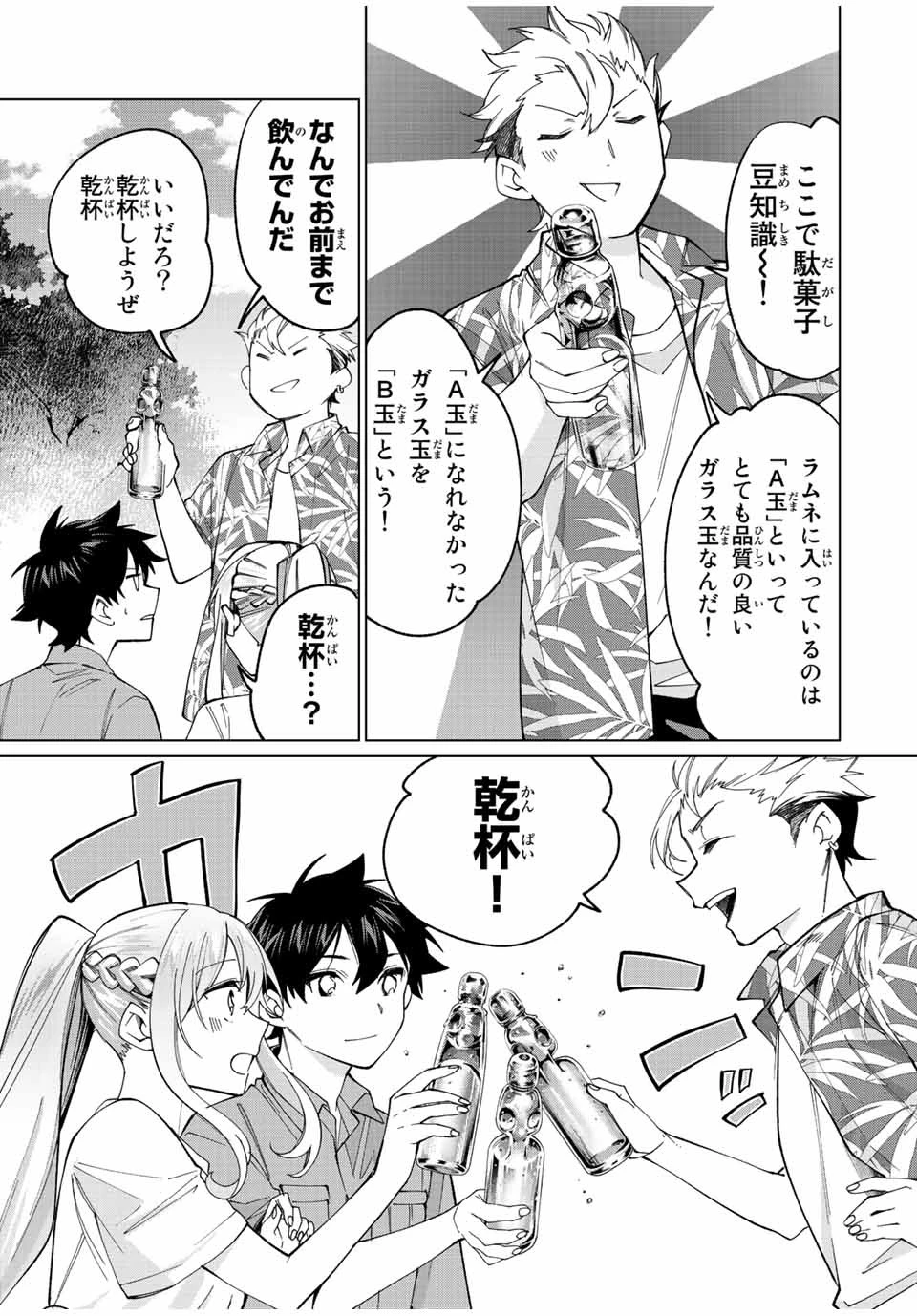 田んぼで拾った女騎士、田舎で俺の嫁だと思われている 第19話 - 9