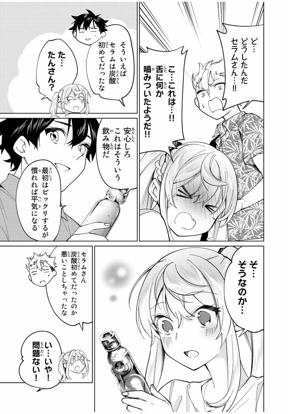 田んぼで拾った女騎士、田舎で俺の嫁だと思われている 第19話 - 11