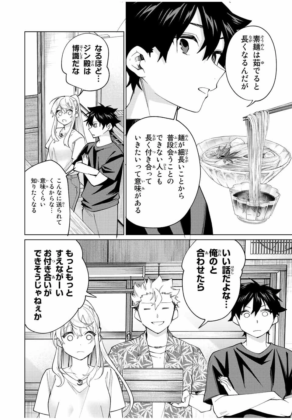 田んぼで拾った女騎士、田舎で俺の嫁だと思われている 第20話 - 6