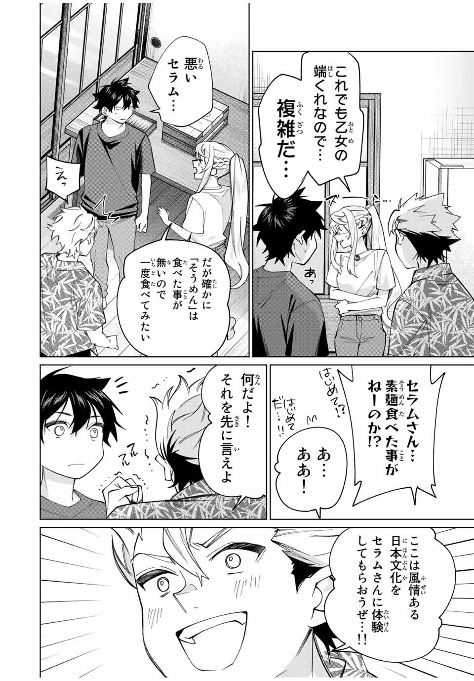 田んぼで拾った女騎士、田舎で俺の嫁だと思われている 第20話 - 8