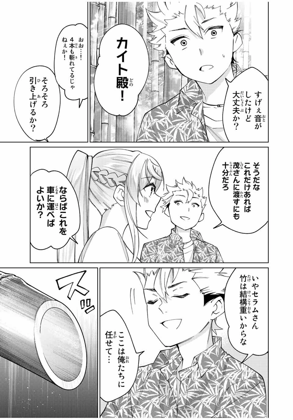 田んぼで拾った女騎士、田舎で俺の嫁だと思われている 第20話 - 17