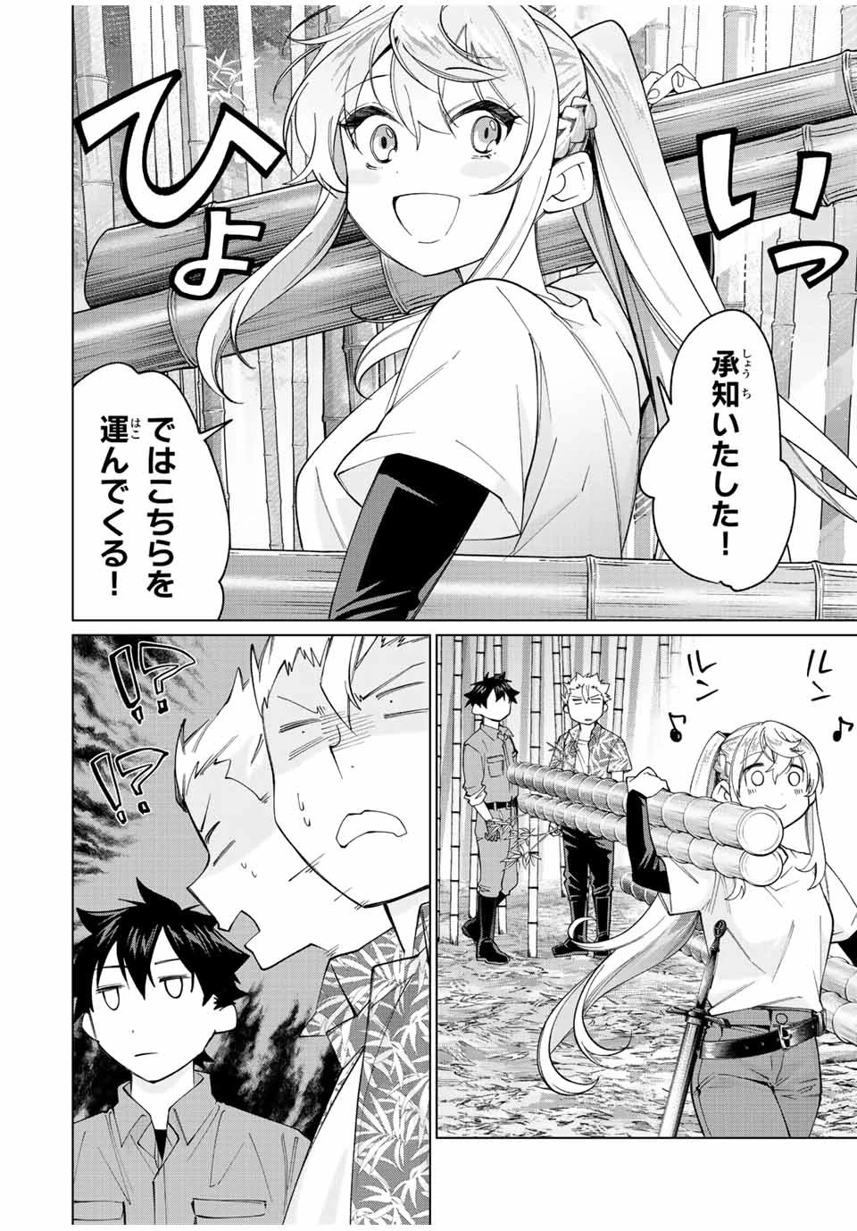 田んぼで拾った女騎士、田舎で俺の嫁だと思われている 第20話 - 18