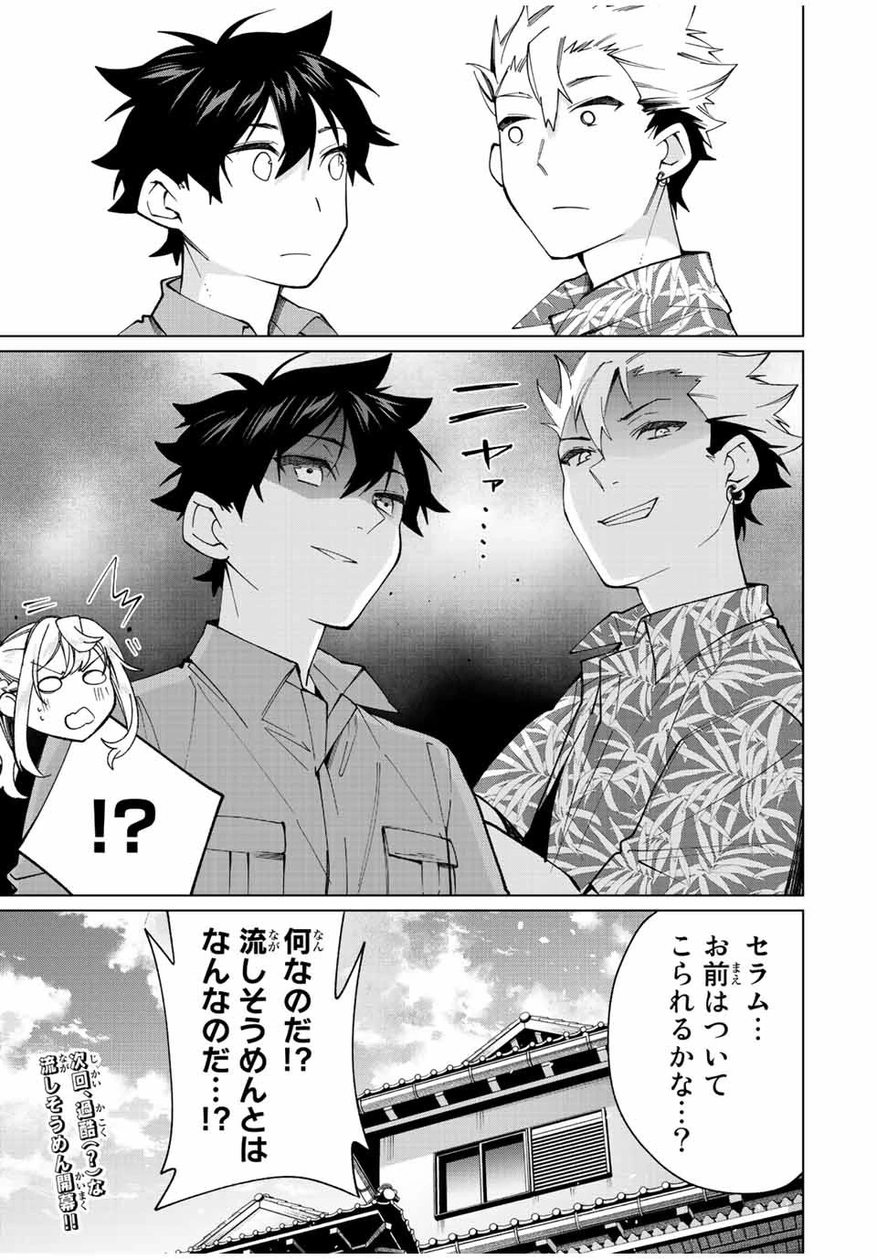 田んぼで拾った女騎士、田舎で俺の嫁だと思われている 第20話 - 21