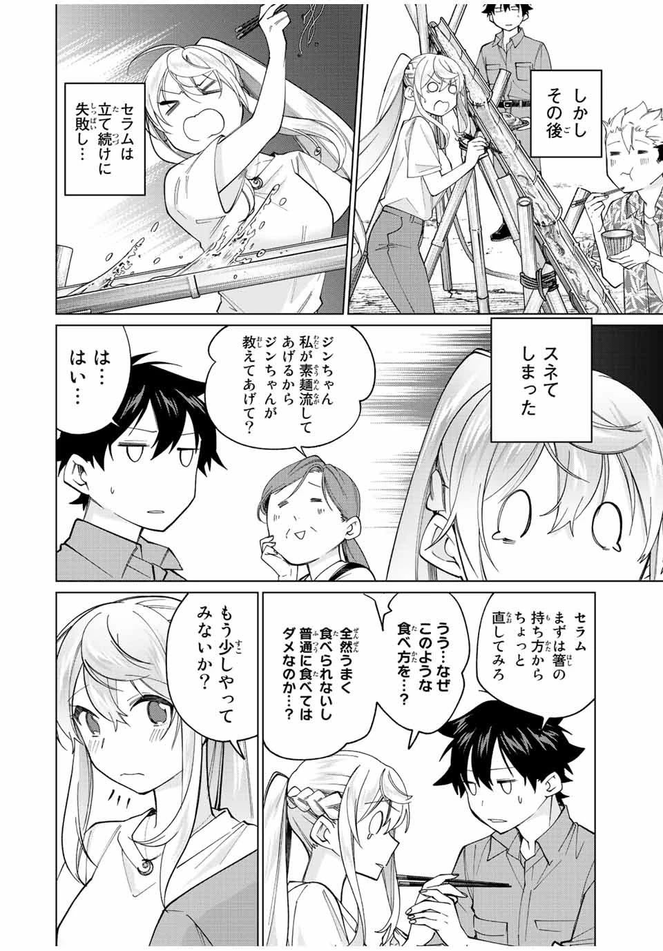 田んぼで拾った女騎士、田舎で俺の嫁だと思われている 第21話 - 12