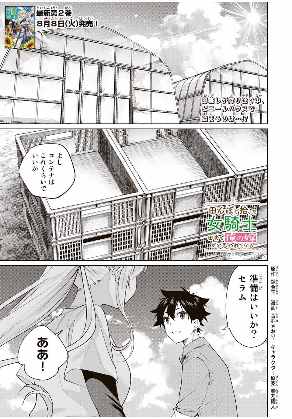 田んぼで拾った女騎士、田舎で俺の嫁だと思われている 第22話 - 1