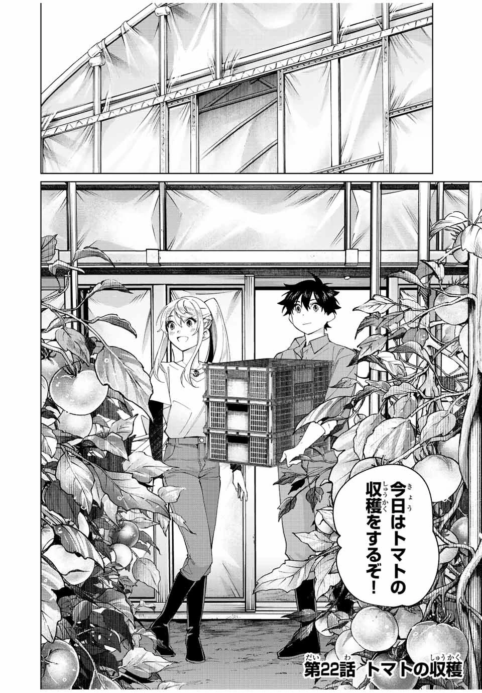 田んぼで拾った女騎士、田舎で俺の嫁だと思われている 第22話 - 2