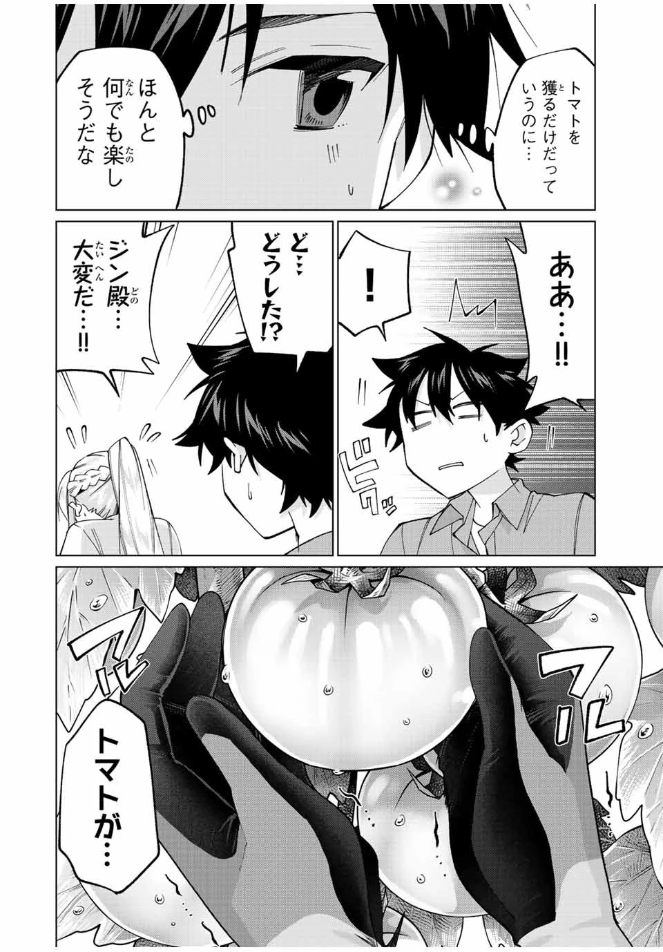 田んぼで拾った女騎士、田舎で俺の嫁だと思われている 第22話 - 4