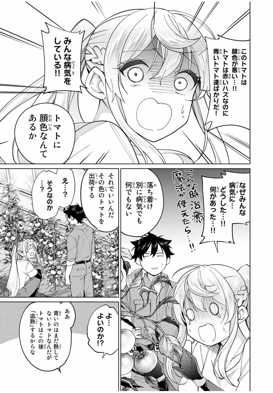 田んぼで拾った女騎士、田舎で俺の嫁だと思われている 第22話 - 5