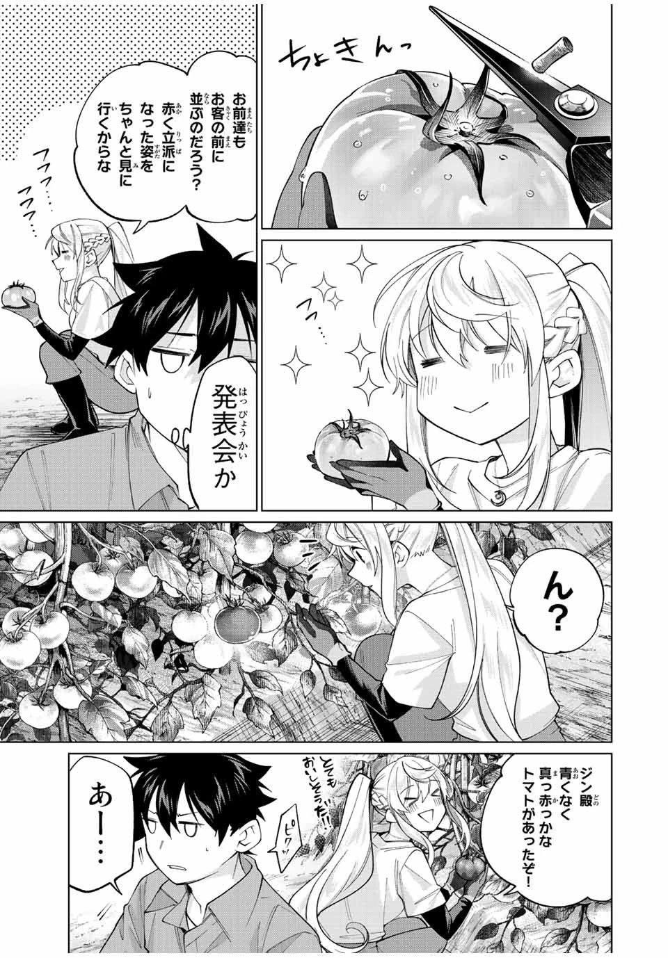 田んぼで拾った女騎士、田舎で俺の嫁だと思われている 第22話 - 7