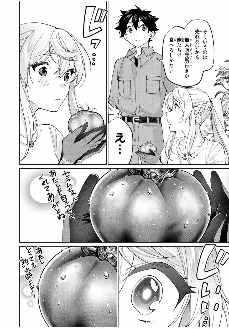 田んぼで拾った女騎士、田舎で俺の嫁だと思われている 第22話 - 8