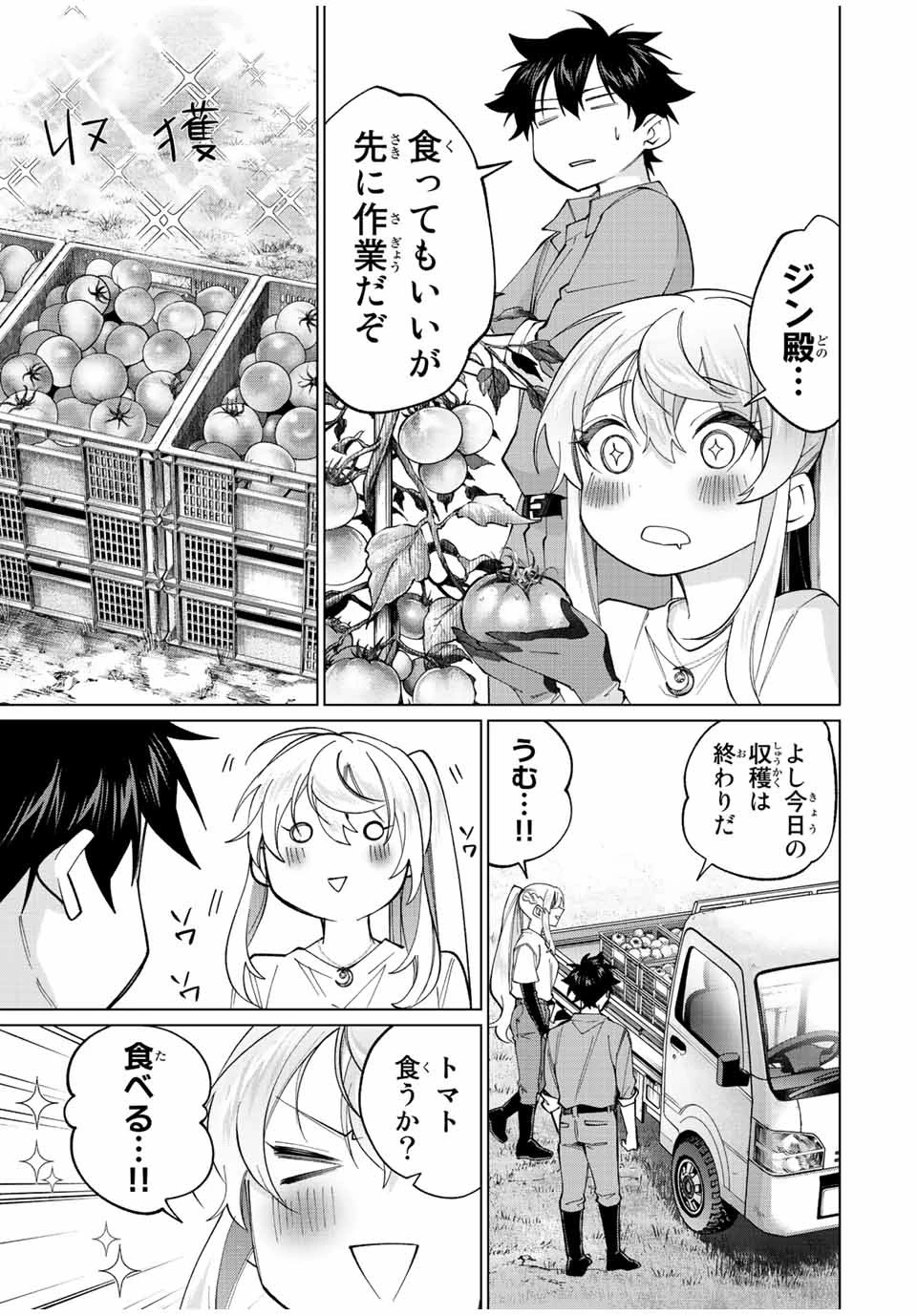 田んぼで拾った女騎士、田舎で俺の嫁だと思われている 第22話 - 9