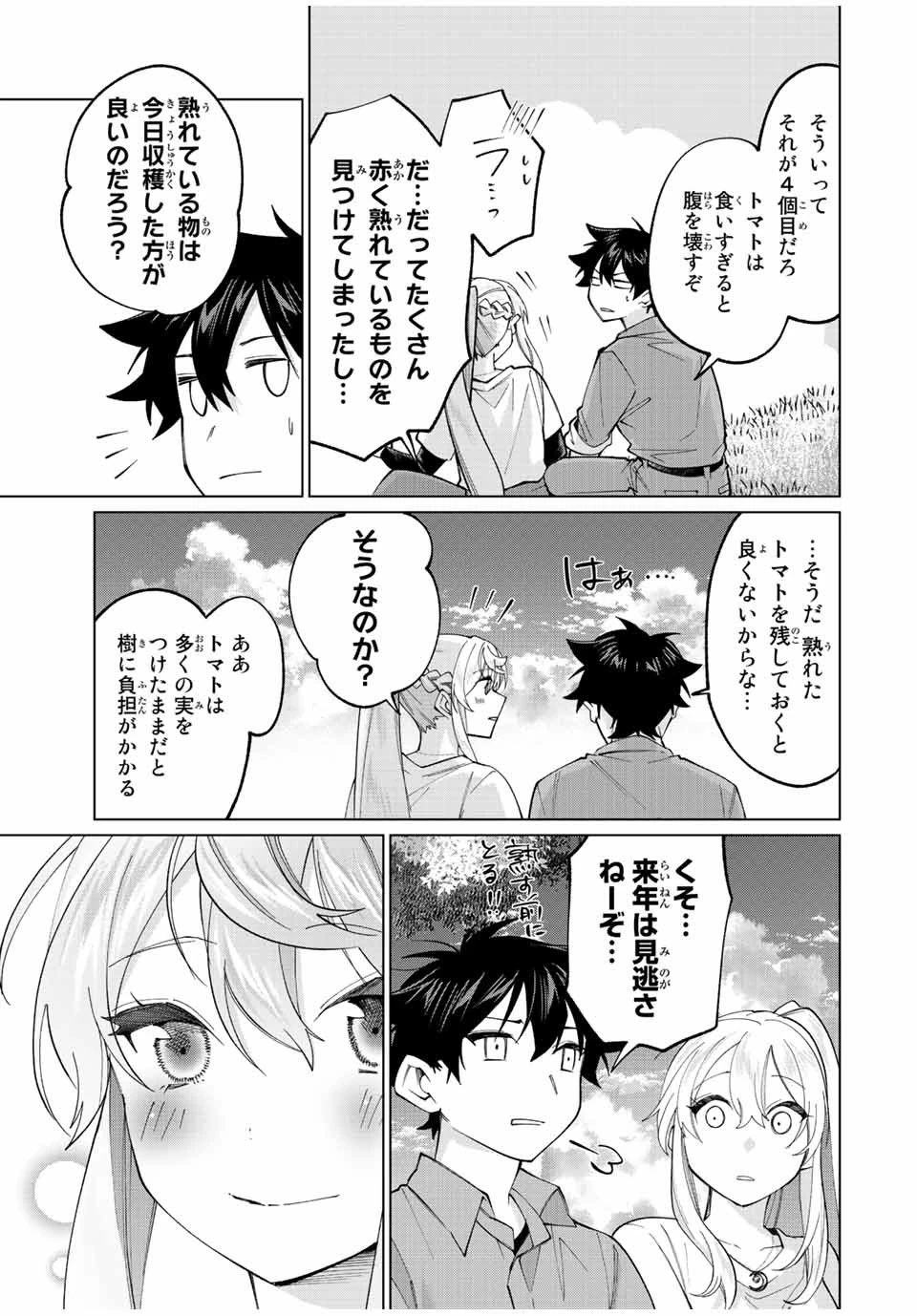 田んぼで拾った女騎士、田舎で俺の嫁だと思われている 第22話 - 17