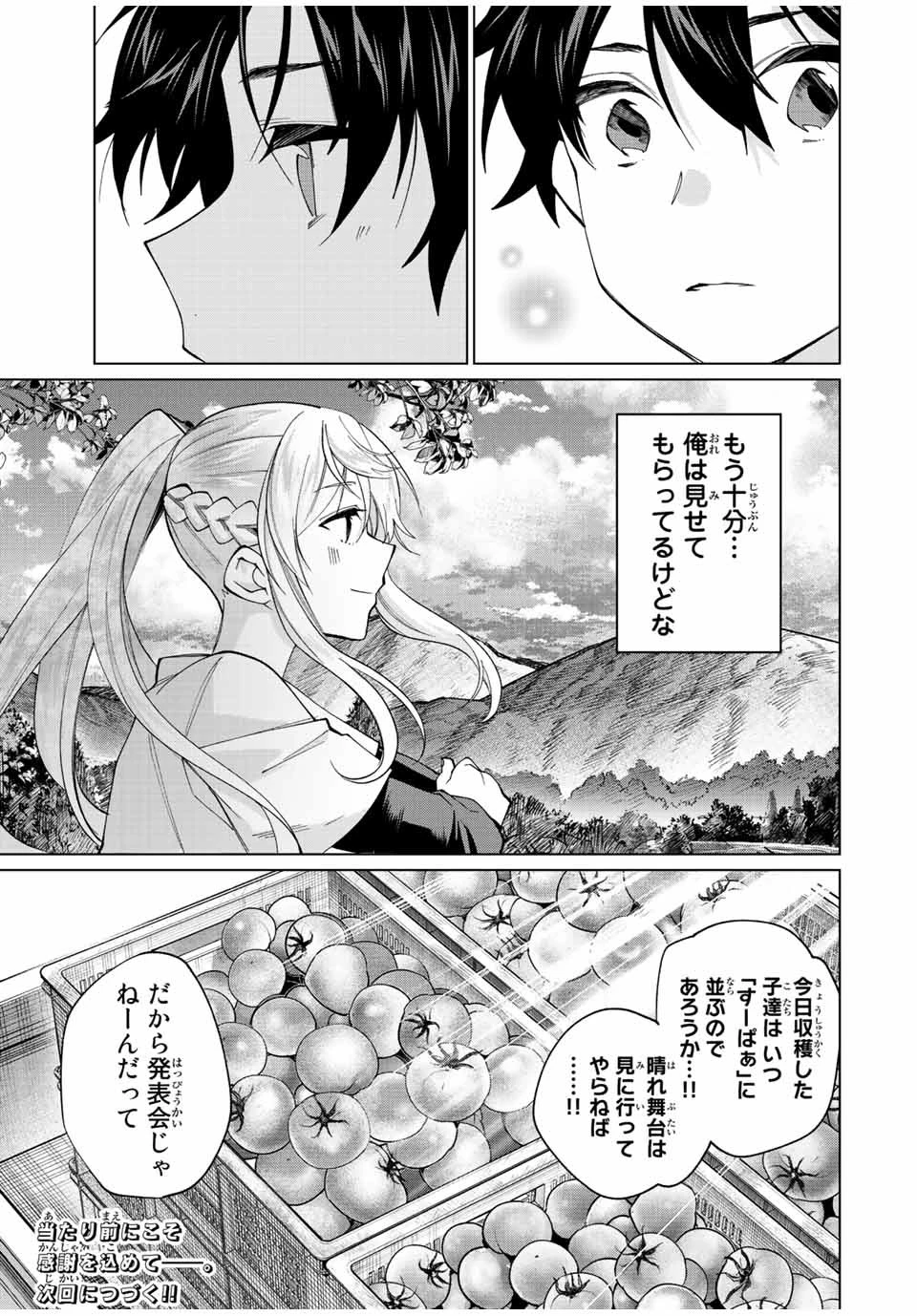 田んぼで拾った女騎士、田舎で俺の嫁だと思われている 第22話 - 19