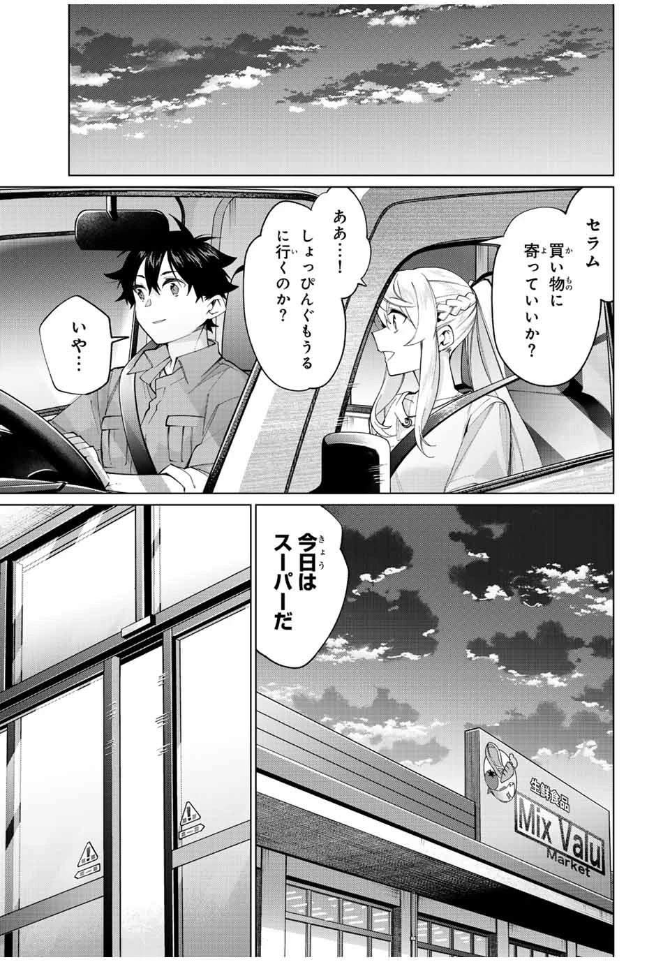 田んぼで拾った女騎士、田舎で俺の嫁だと思われている 第23話 - 3