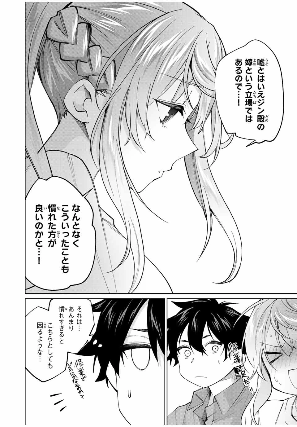 田んぼで拾った女騎士、田舎で俺の嫁だと思われている 第23話 - 18