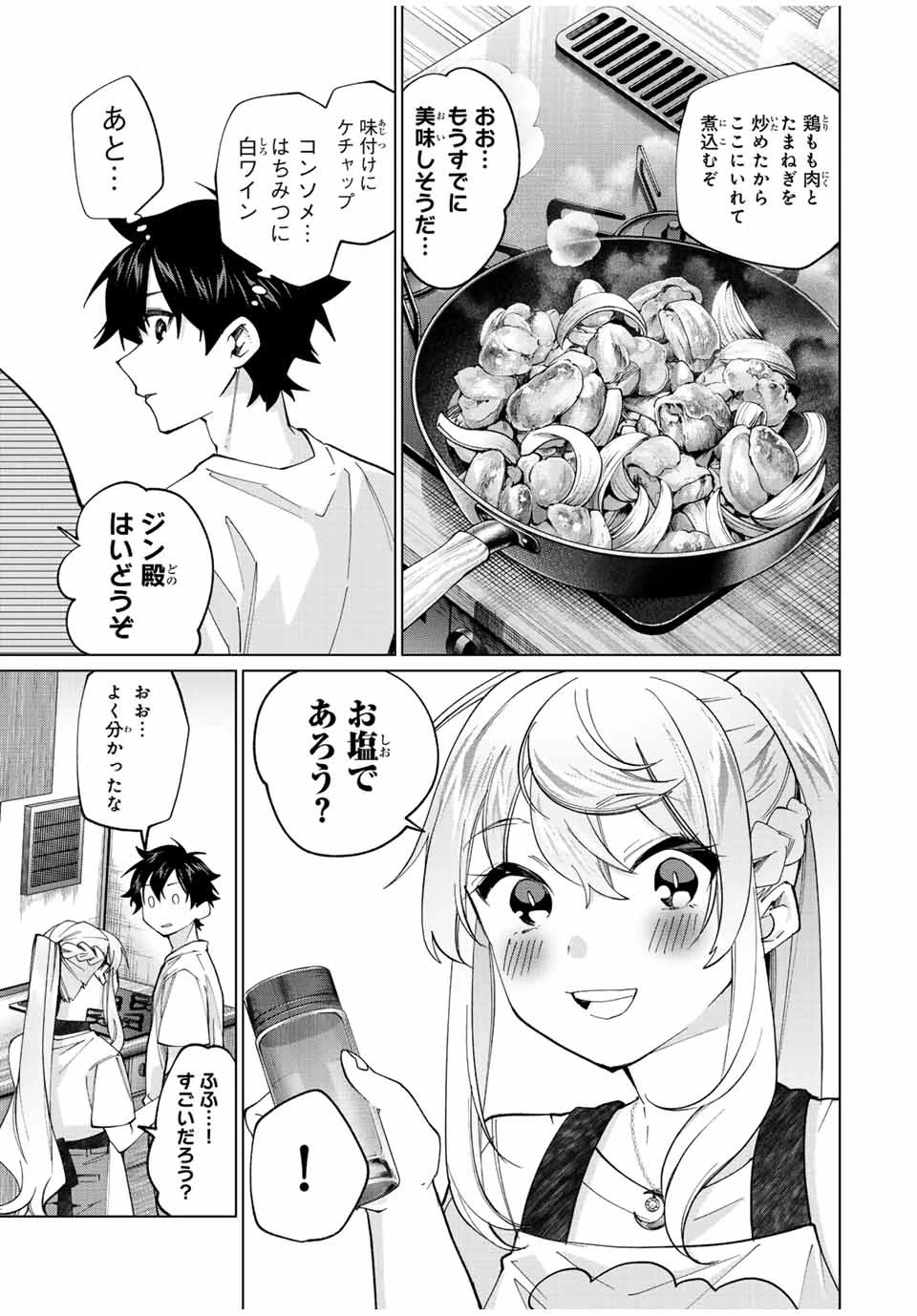 田んぼで拾った女騎士、田舎で俺の嫁だと思われている 第24話 - 5