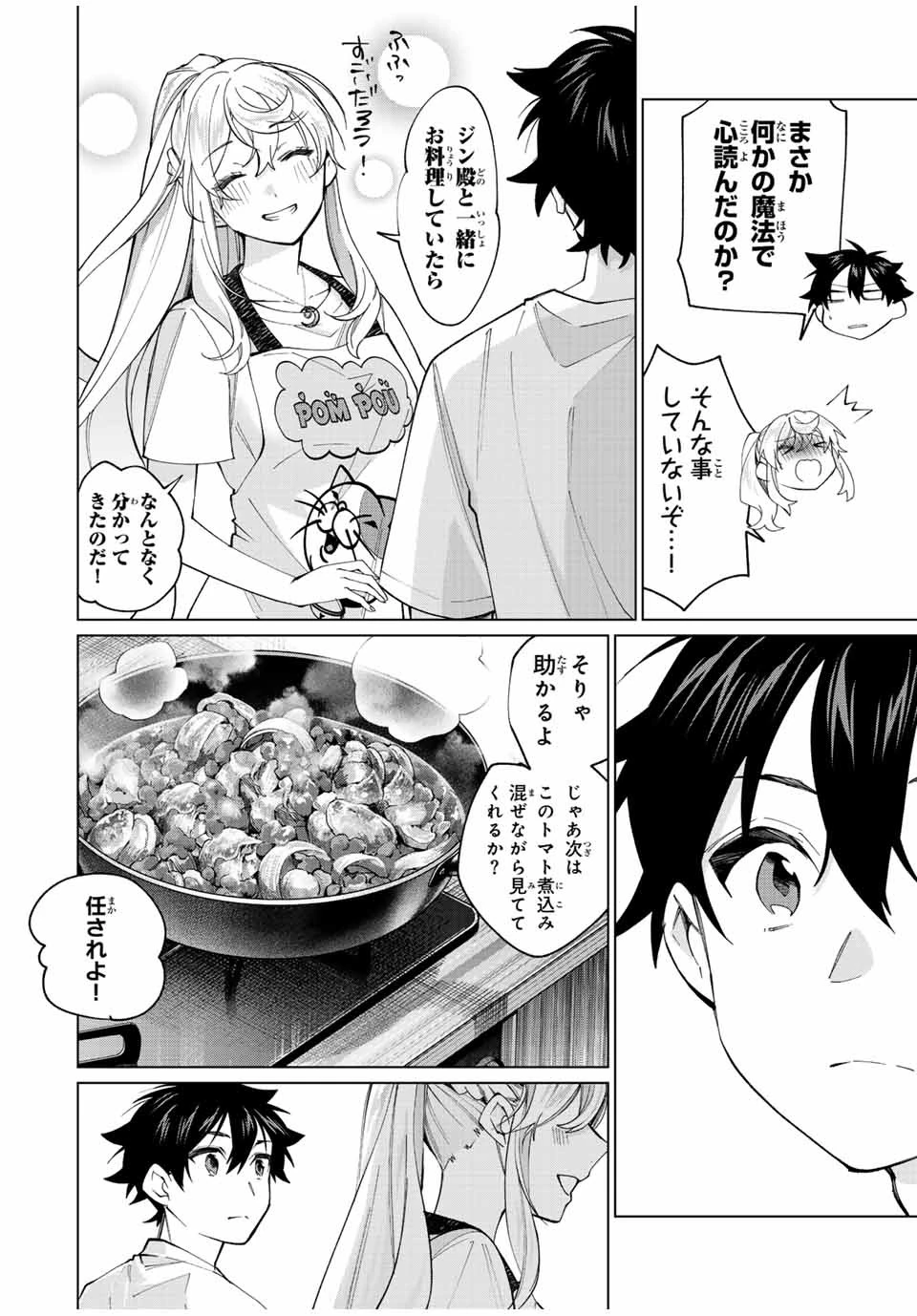 田んぼで拾った女騎士、田舎で俺の嫁だと思われている 第24話 - 6