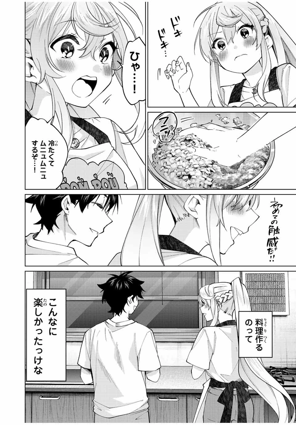 田んぼで拾った女騎士、田舎で俺の嫁だと思われている 第24話 - 8