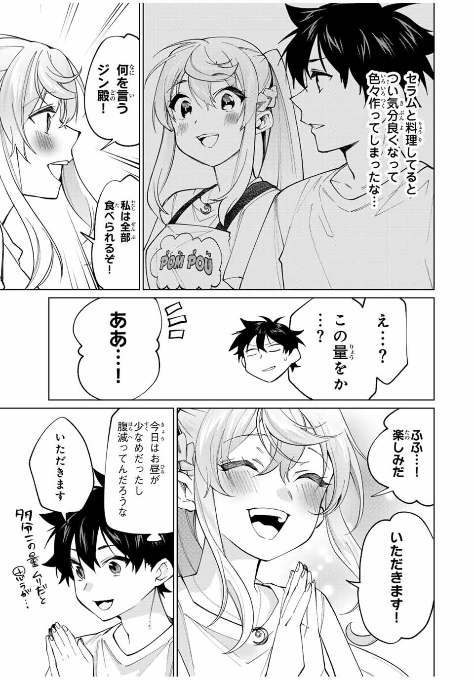 田んぼで拾った女騎士、田舎で俺の嫁だと思われている 第24話 - 11