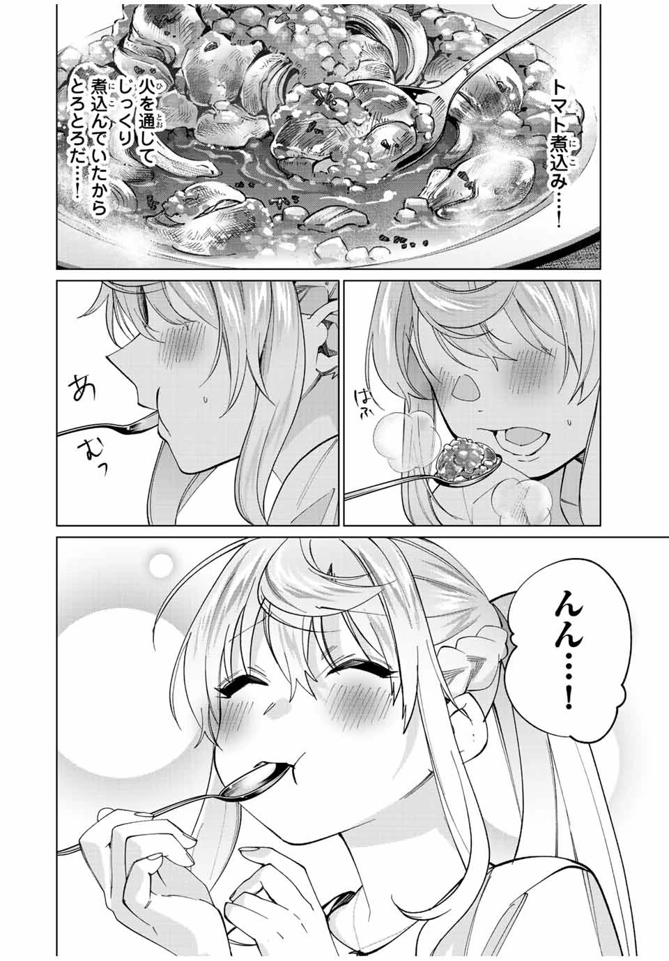 田んぼで拾った女騎士、田舎で俺の嫁だと思われている 第24話 - 12