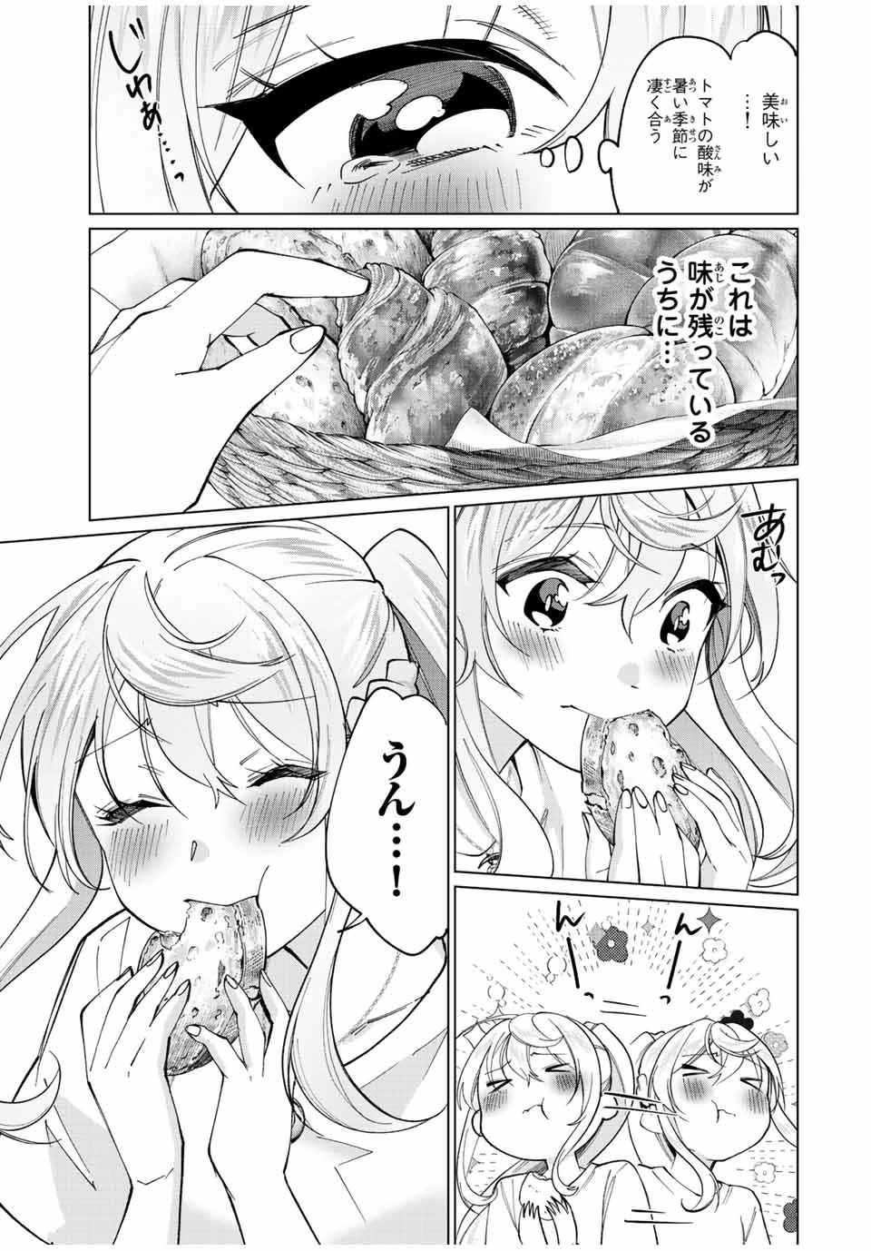 田んぼで拾った女騎士、田舎で俺の嫁だと思われている 第24話 - 13