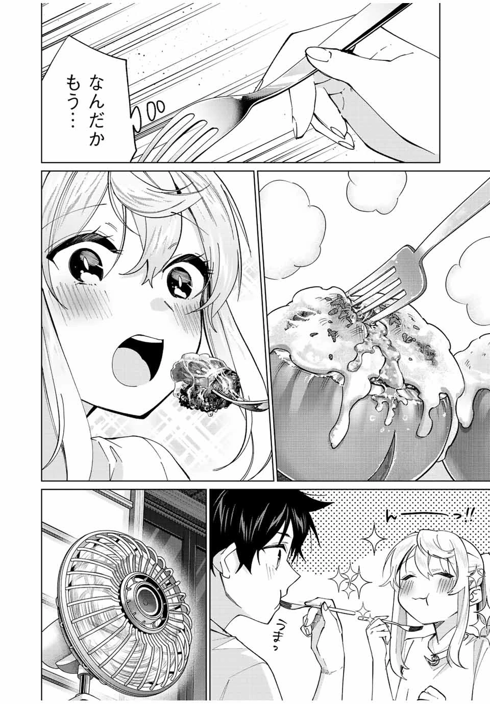 田んぼで拾った女騎士、田舎で俺の嫁だと思われている 第24話 - 14