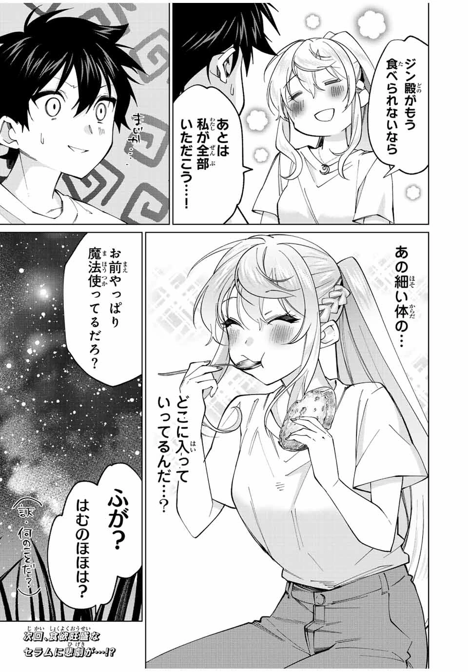 田んぼで拾った女騎士、田舎で俺の嫁だと思われている 第24話 - 19