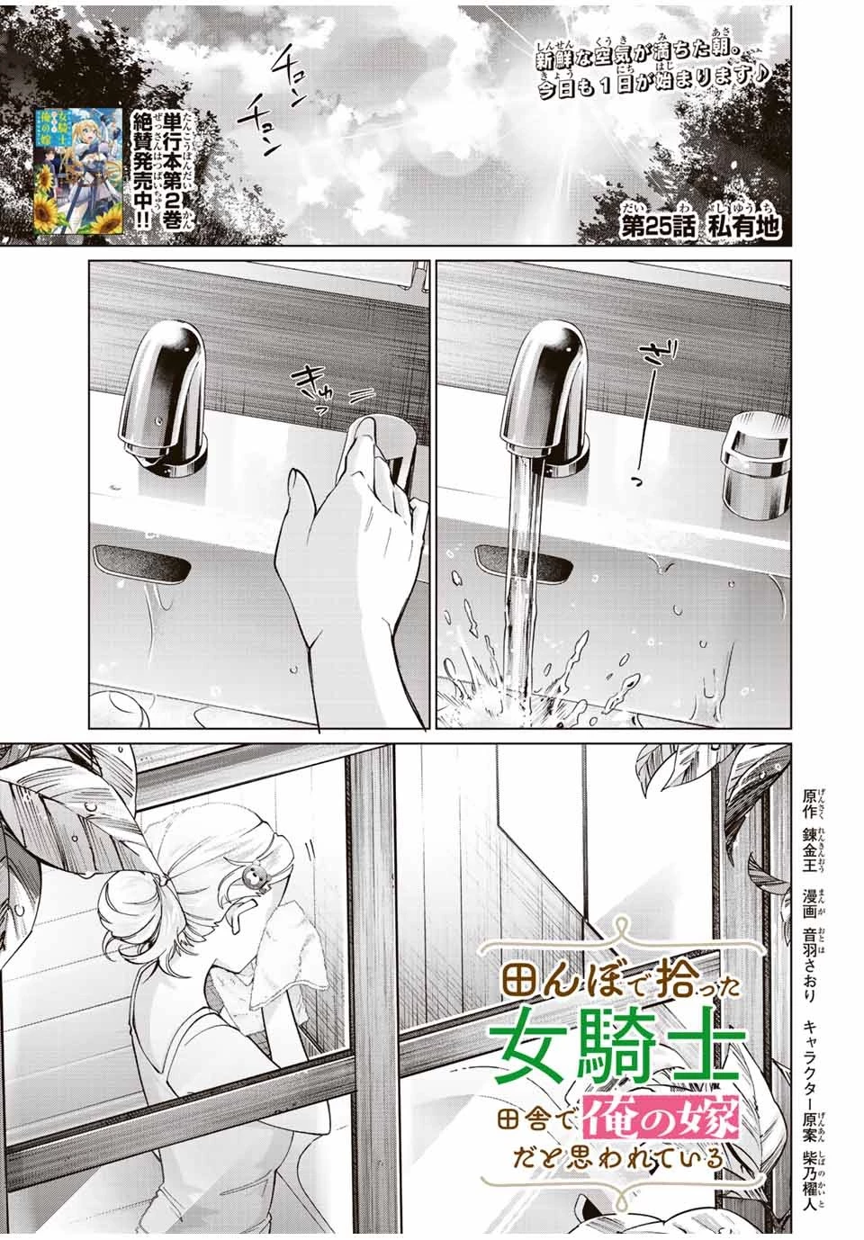 田んぼで拾った女騎士、田舎で俺の嫁だと思われている 第25話 - 1