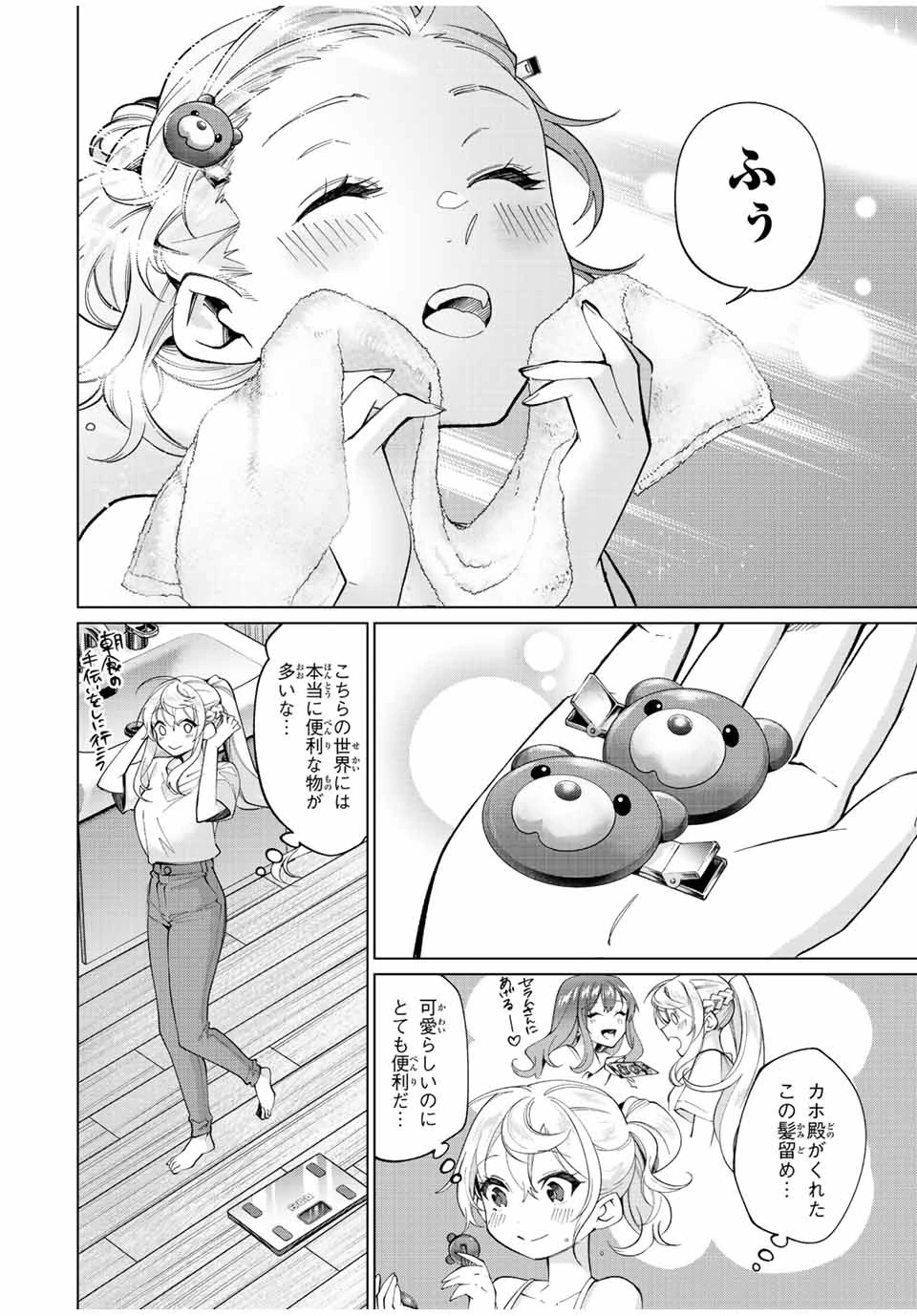 田んぼで拾った女騎士、田舎で俺の嫁だと思われている 第25話 - 2