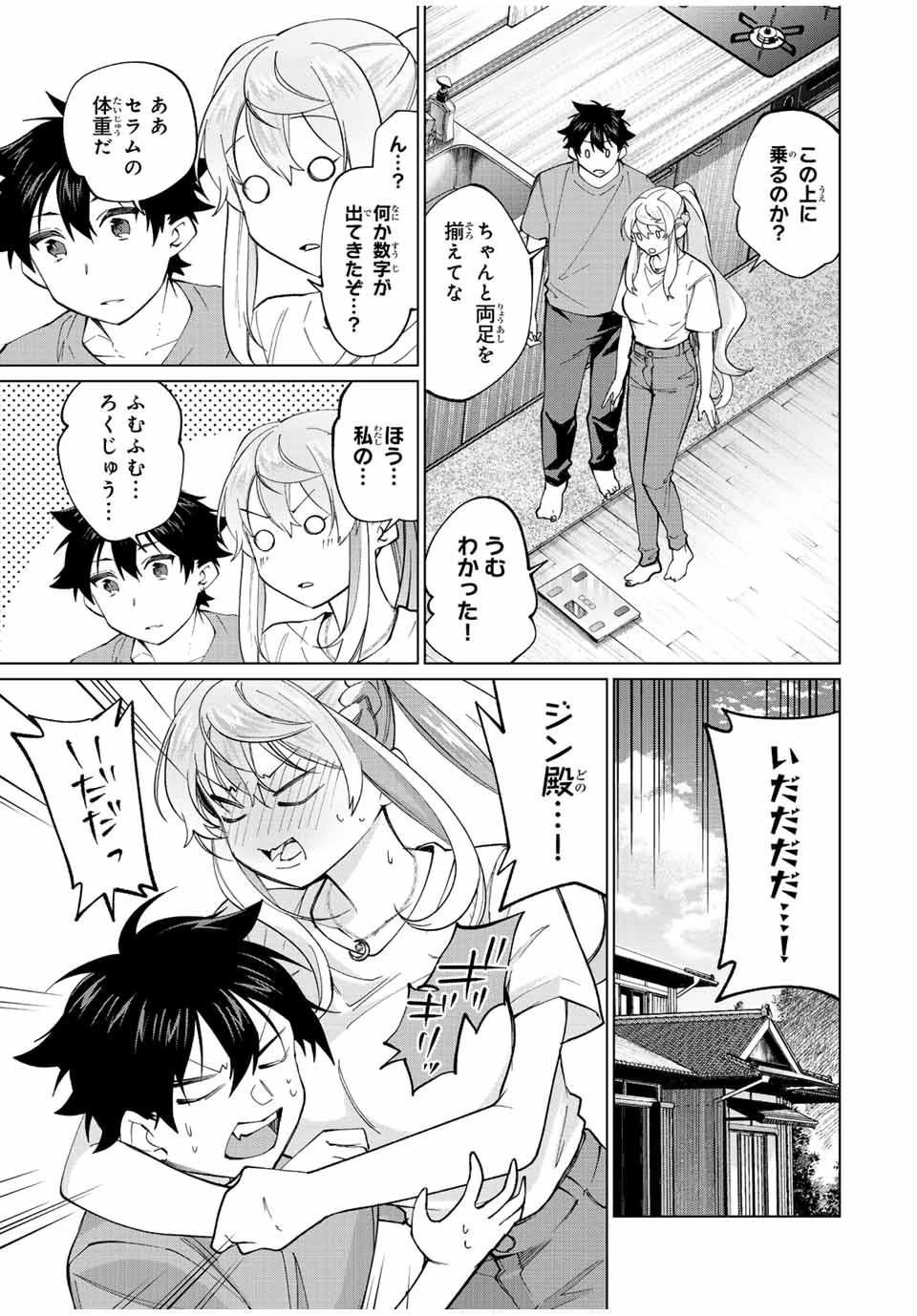 田んぼで拾った女騎士、田舎で俺の嫁だと思われている 第25話 - 5