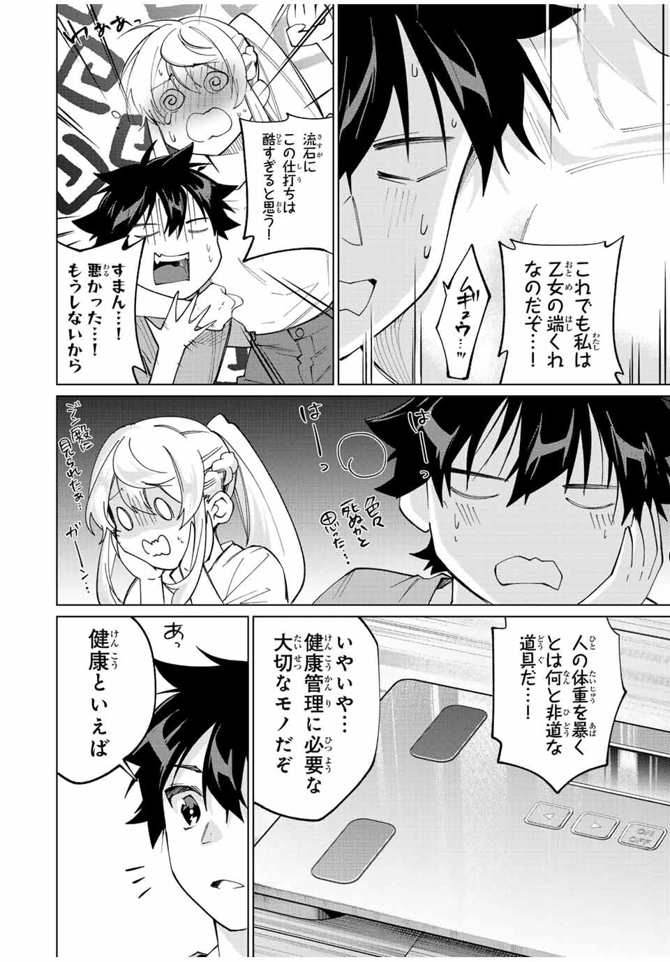 田んぼで拾った女騎士、田舎で俺の嫁だと思われている 第25話 - 6