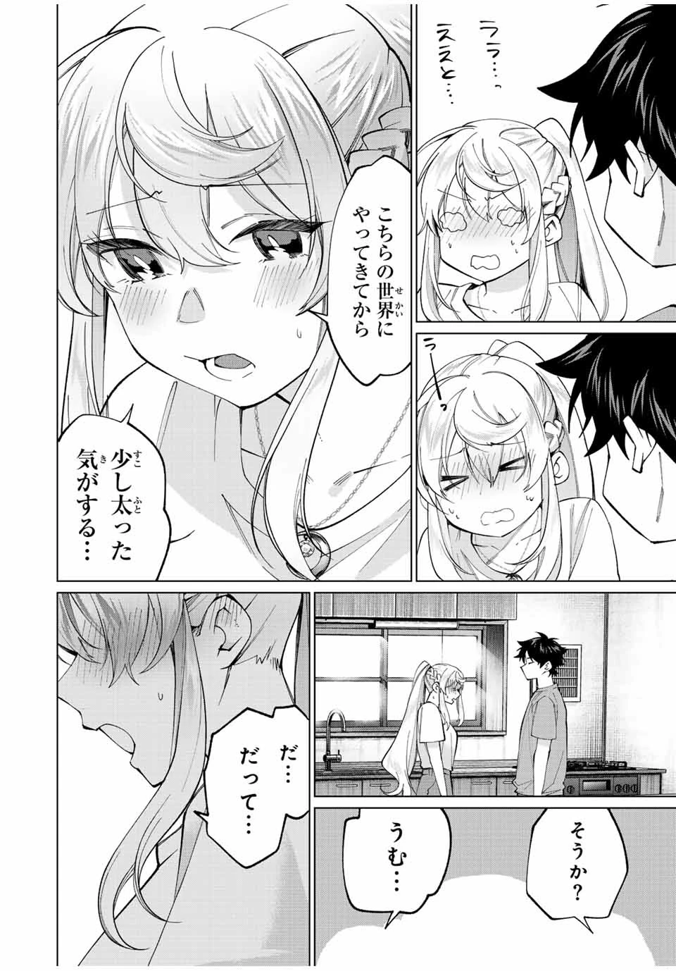 田んぼで拾った女騎士、田舎で俺の嫁だと思われている 第25話 - 8