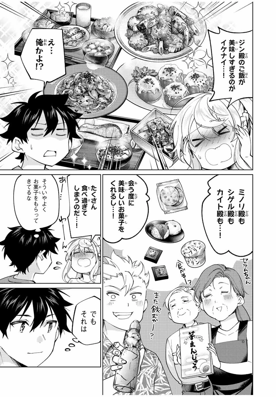 田んぼで拾った女騎士、田舎で俺の嫁だと思われている 第25話 - 9