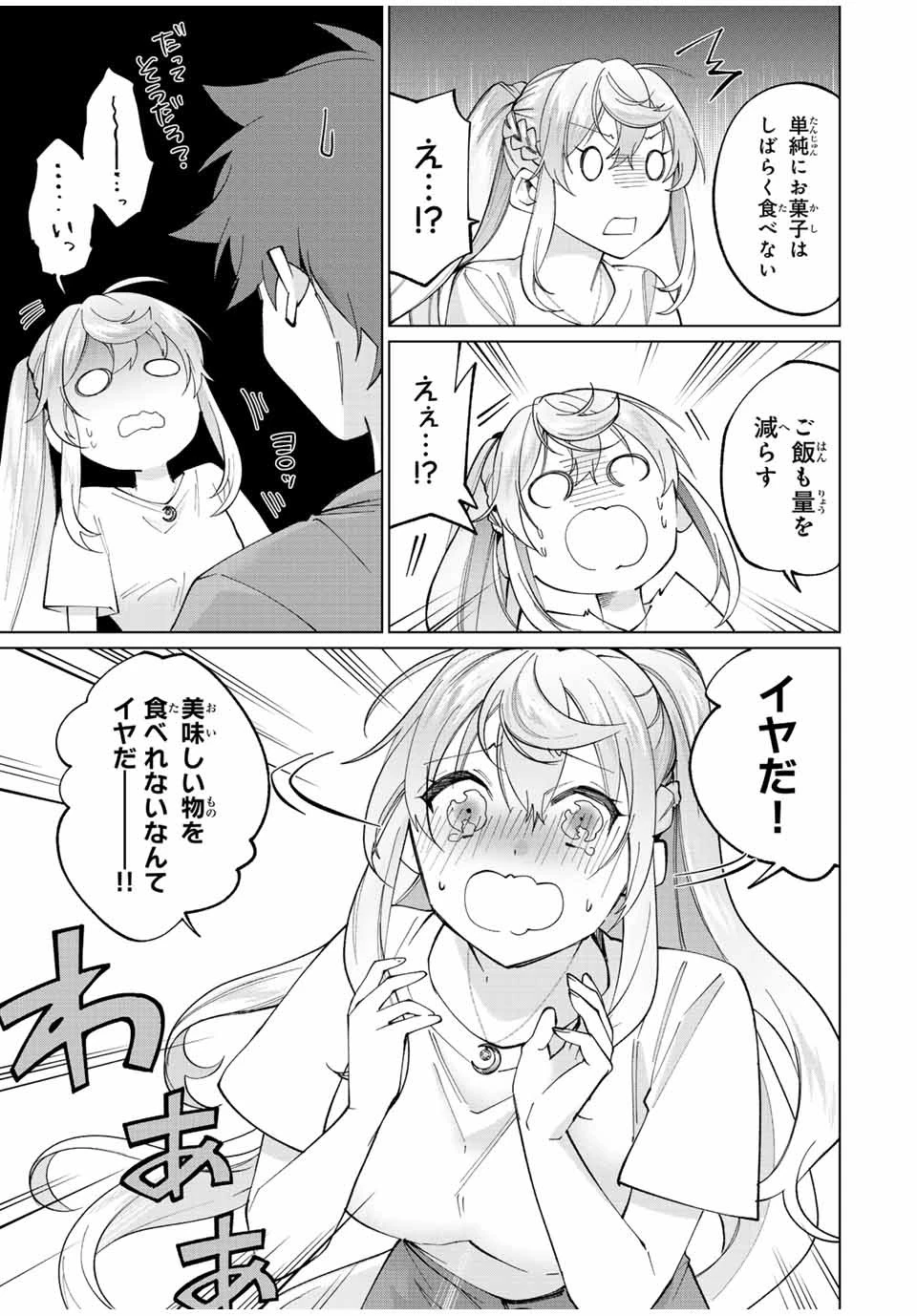 田んぼで拾った女騎士、田舎で俺の嫁だと思われている 第25話 - 11