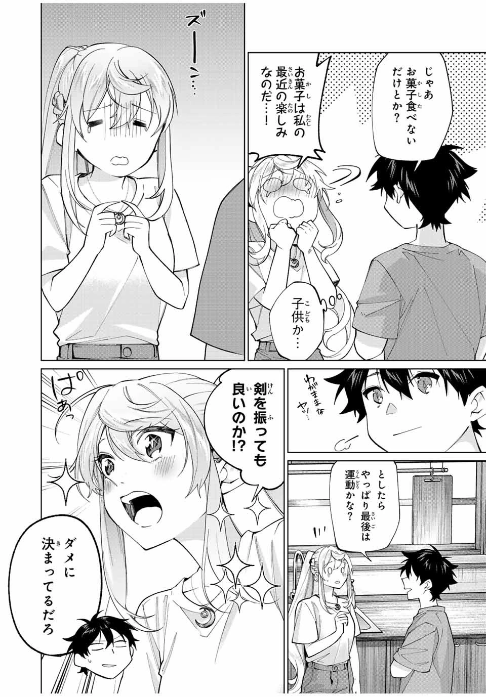 田んぼで拾った女騎士、田舎で俺の嫁だと思われている 第25話 - 12