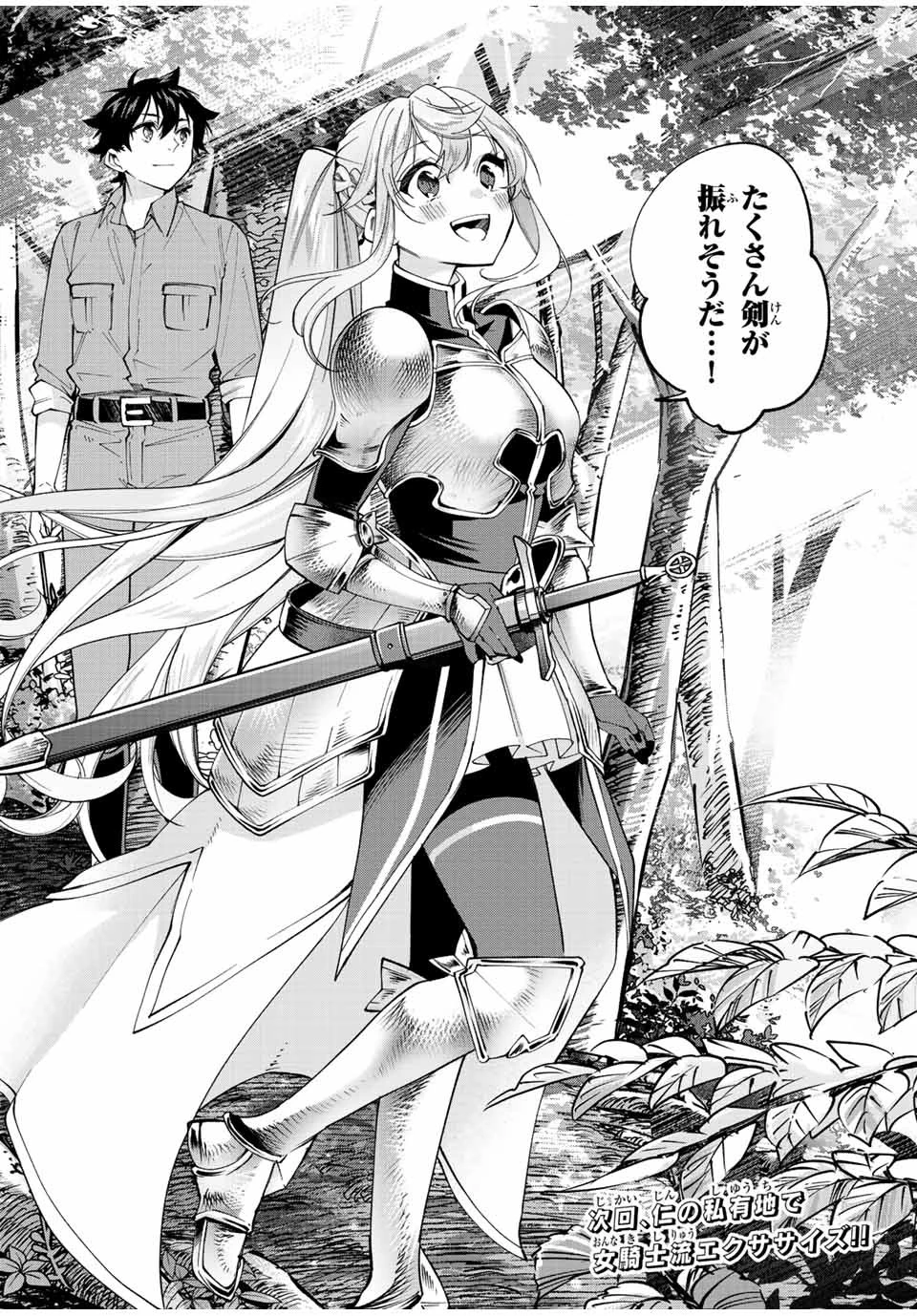 田んぼで拾った女騎士、田舎で俺の嫁だと思われている 第25話 - 16