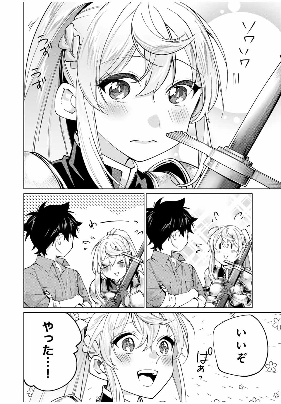 田んぼで拾った女騎士、田舎で俺の嫁だと思われている 第26話 - 2