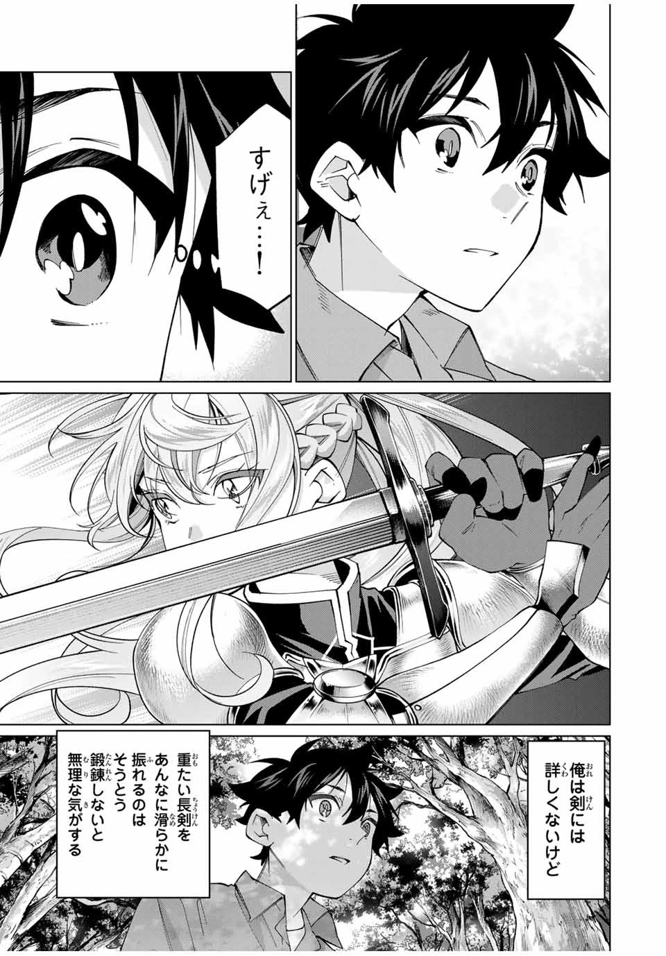 田んぼで拾った女騎士、田舎で俺の嫁だと思われている 第26話 - 9