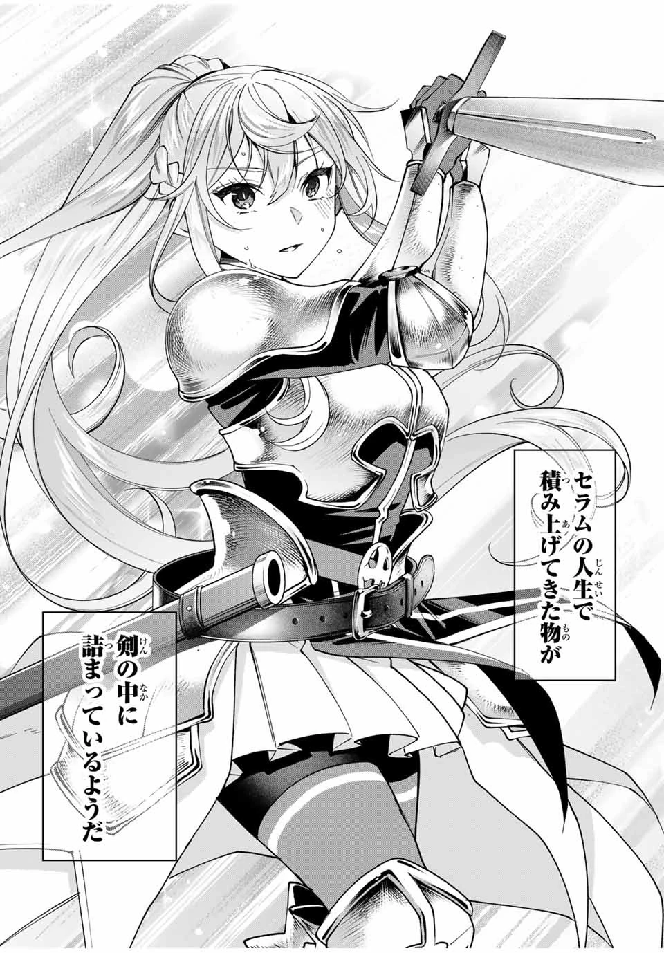 田んぼで拾った女騎士、田舎で俺の嫁だと思われている 第26話 - 10