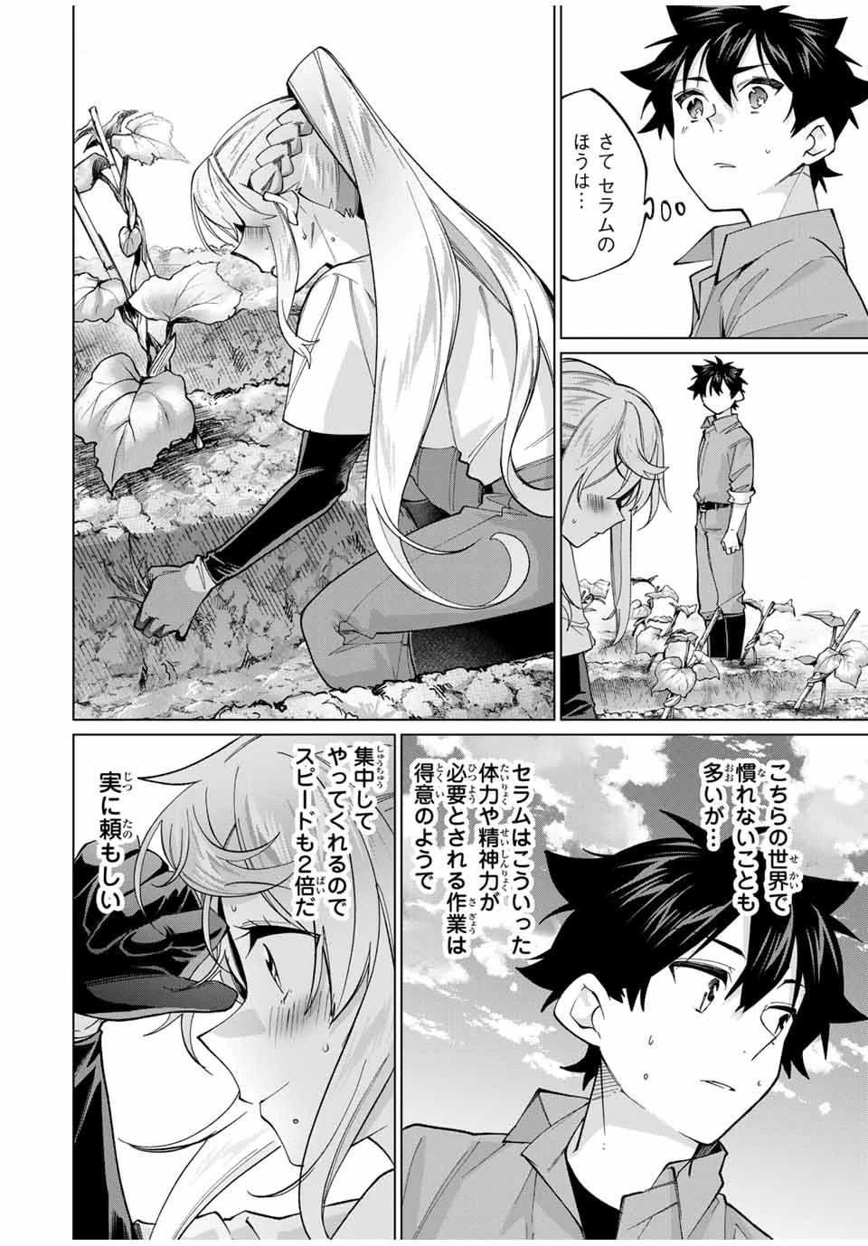 田んぼで拾った女騎士、田舎で俺の嫁だと思われている 第28話 - 2